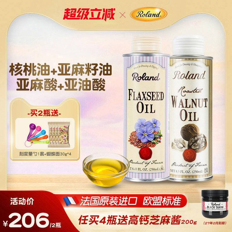 法国进口罗朗德儿童核桃油+亚麻籽油宝宝食用油可搭配婴幼儿辅食