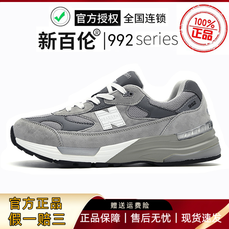 新百伦正品N字992真皮情侣运动鞋