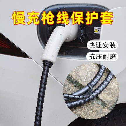 通用7kw/14kw慢充充电枪线保护套新能源汽车家用充电桩电线保护壳