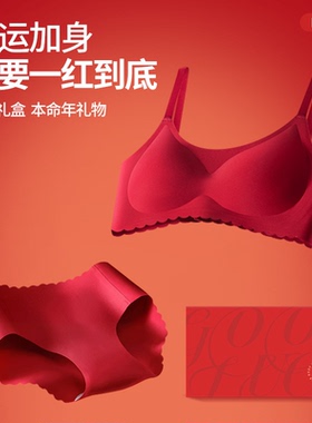 清仓S.LAPERLA红色本命年无痕文胸内裤套装女聚拢小胸内衣礼盒装