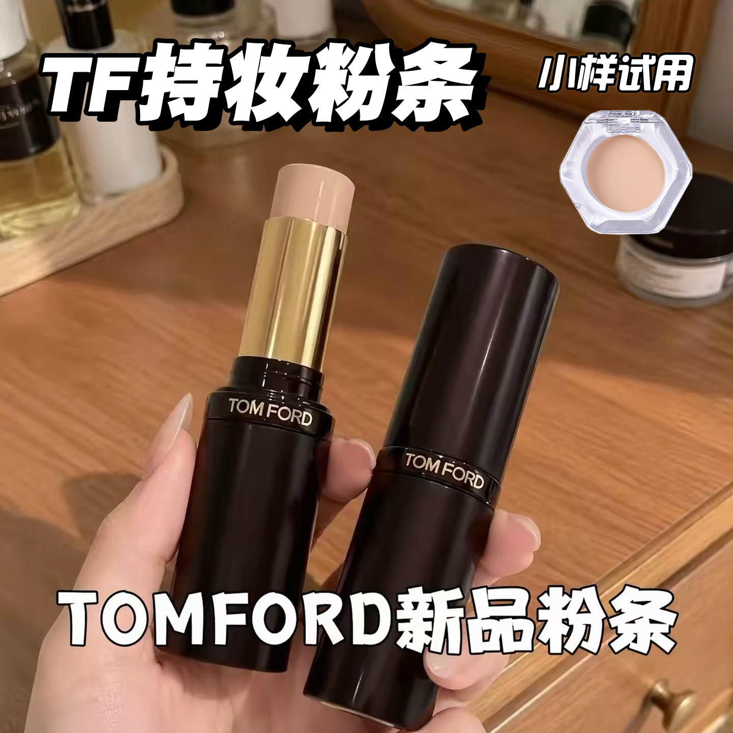 Tom Ford uzunmüddətli tonal krem stik və konsiler nümunəsi