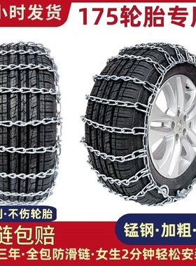 175轮胎防滑链55/60/65/70/75/80R13R14R15汽车雪地用不伤胎链条