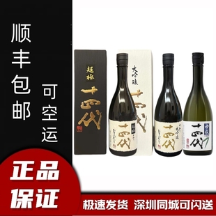 25年日本十四代清酒吟撰超极播州大吟酿七垂二十本丸礼盒720ml