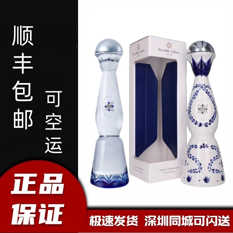 限量版墨西哥克斯阿苏尔龙舌兰酒Clase Azul正品洋酒750ml陶瓷瓶