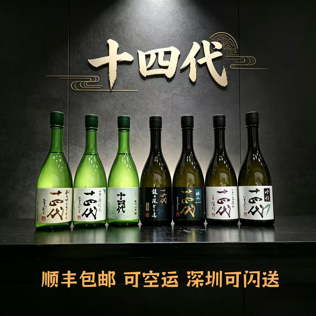 日本十四代清酒吟撰超极播州中取图片