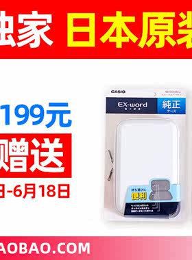 【卡西欧家族】卡西欧电子词典专用日本原装进口套 E-R200 R300用