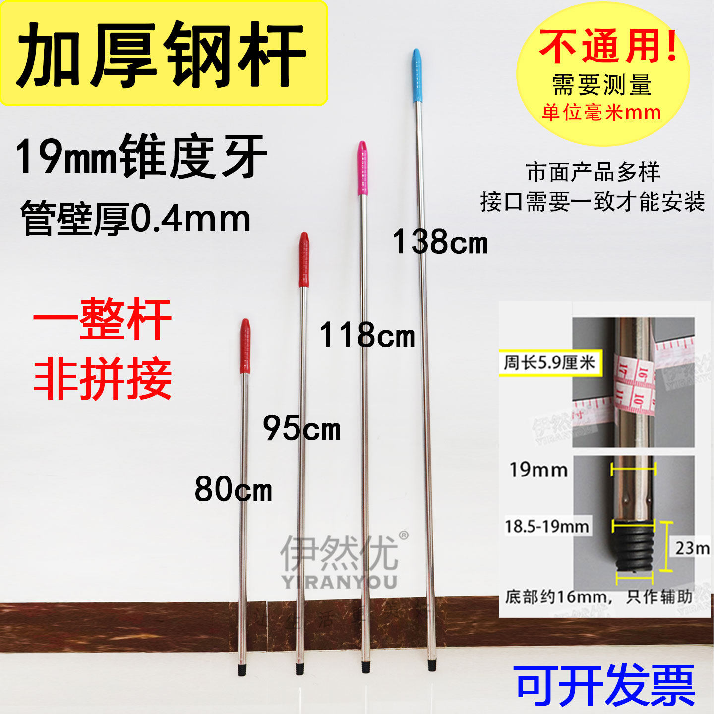 19mm规格上大下小锥度螺纹牙加厚一体钢管非拼接扫把拖把地刷杆