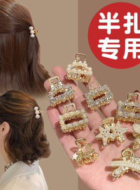 高级感小号抓夹半扎发后脑勺发夹女头饰