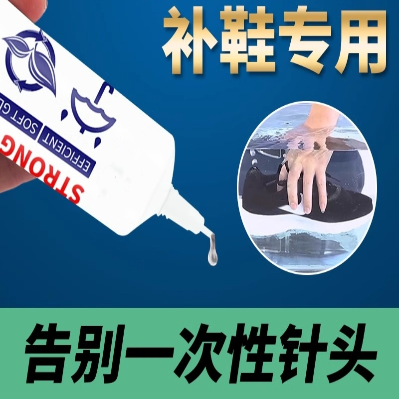 强力万能修鞋胶鞋底粘合树脂软胶运动皮鞋补鞋胶
