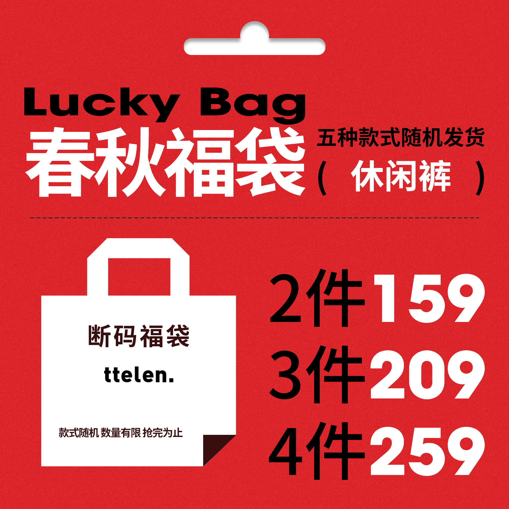 ttelen. 春秋福袋 运动休闲长裤/秋冬裤子/秋冬单品/不退不换