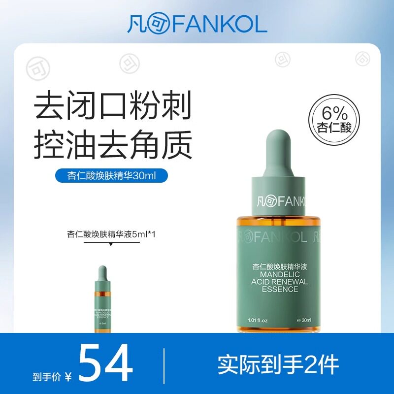 凡可6%杏仁酸焕肤精华液祛痘控油图片