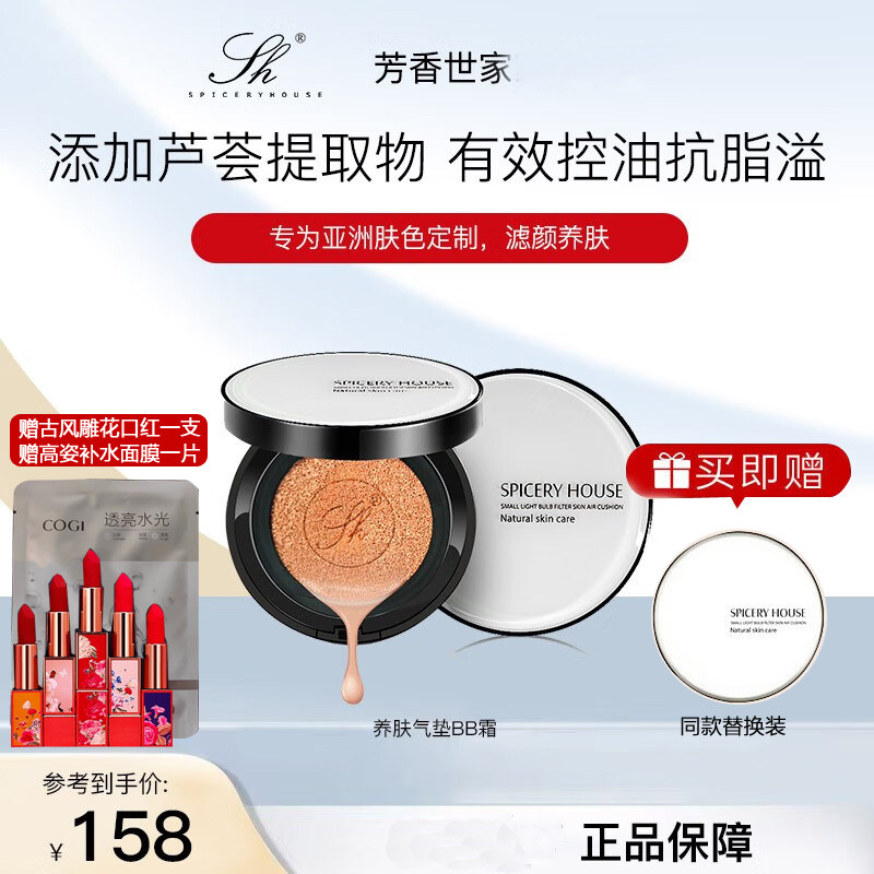 芳香世家正品小灯泡滤颜温和养肤气垫BB霜水润遮瑕透气粉底替换装