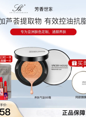 芳香世家小灯泡气垫水润遮瑕自然