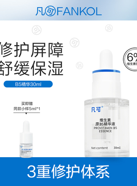凡可6%B5精华液保湿面部