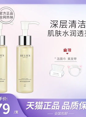 HELIUS/赫丽尔斯敏感肌温和清洁