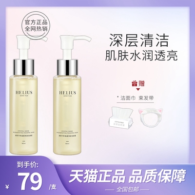 HELIUS/赫丽尔斯敏感肌温和清洁