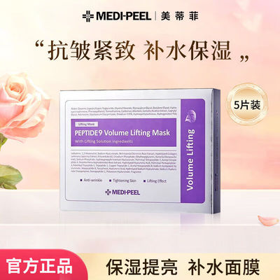 美蒂菲MEDI-PEEL韩国九肽面膜