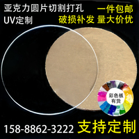 亞克力有機(jī)玻璃圓片定制