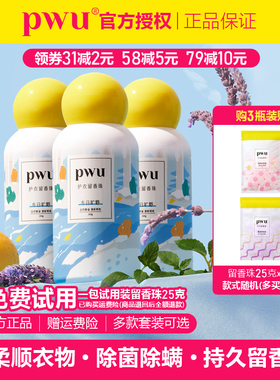 PWU朴物大美冬日旷野留香珠 抑菌除螨持久留香护衣洗衣柔顺香珠