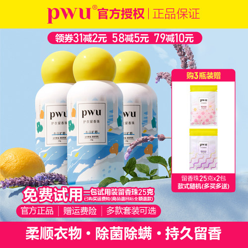 pwu留香珠朴物大美抑菌除螨