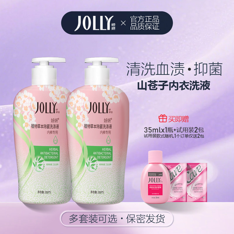 娇妍内裤杀菌消毒山苍子洗衣液内衣短裤除菌洗液抑菌剂内衣洗衣液