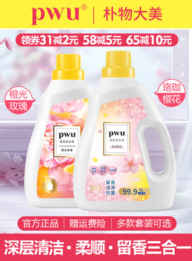 PWU持久留香去污渍香氛抗菌除螨