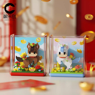 2026新款马年积木益智拼装儿童玩具桌面摆件春节男女孩贺新年礼物