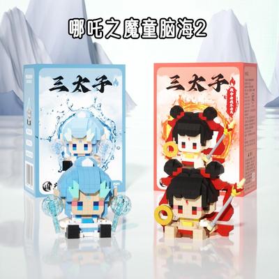 哪吒敖丙积木动漫公仔手办摆件益智拼装玩具小石矶娘娘周边礼物女