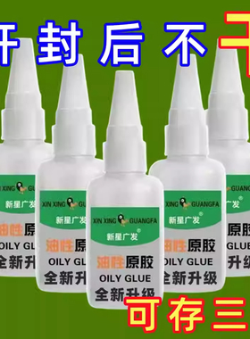 新款油性原胶强力胶万能胶焊接金属粘木塑料专用粘得牢多功能胶水