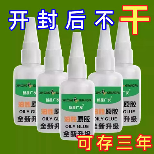 新款油性原胶强力胶万能胶焊接金属粘木塑料专用粘得牢多功能胶水