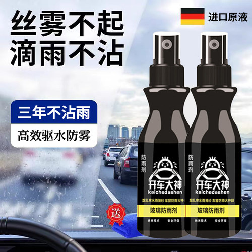 汽车玻璃驱水剂前挡玻璃后视反光镜下雨天雨滴去除神器不沾水喷雾