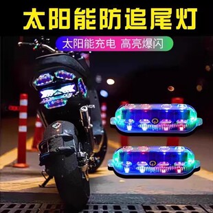 汽车摩托电动车防追尾太阳能爆闪警示灯免接线示宽led夜间后尾灯