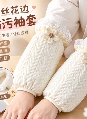 蕾丝花边防污袖套女高颜值上班耐脏毛绒防脏套袖头工作羽绒服护袖