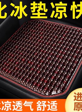 汽车坐垫夏季凉垫木珠通风座垫玉石夏天透气四季通用货车座椅垫子