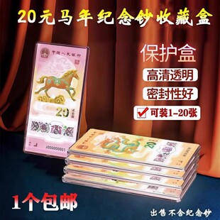 马年纪念钞收藏盒纸币保护盒20元蛇钞生肖纪念币收纳盒马钞钱币盒