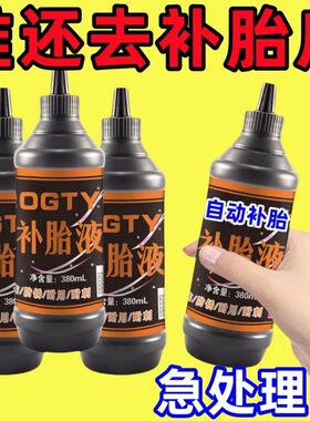 电动摩托车快速补胎液电瓶真空胎应急充气修复神器自行车轮胎专用