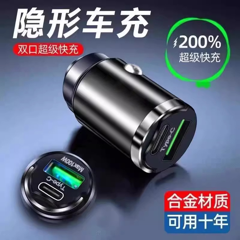 100W车载充电器超级快充一拖二点烟器转换头隐形迷你版快充头隐身