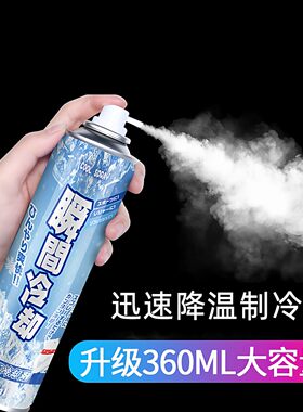 清凉降温喷雾剂夏季军训防中暑冰凉神器快速冷感身体衣物喷雾速干