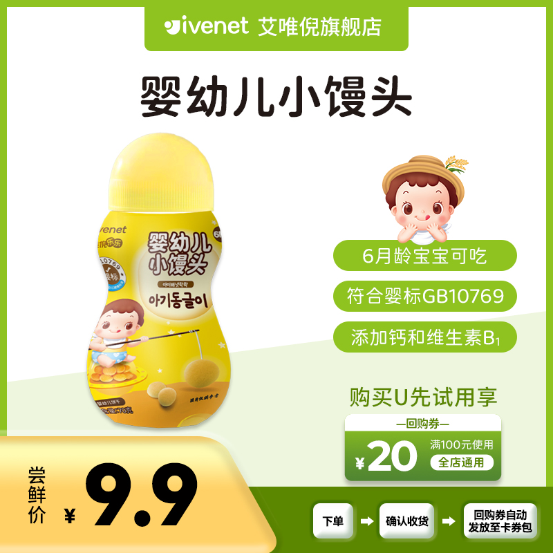 【U先试用】艾唯倪乐乐婴幼儿小馒头70g符合婴标添加钙和维生素B1