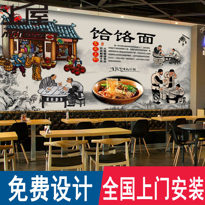 饸饹面广告墙纸墙面装饰面条面食图片壁画饸烙羊肉汤粉店壁纸