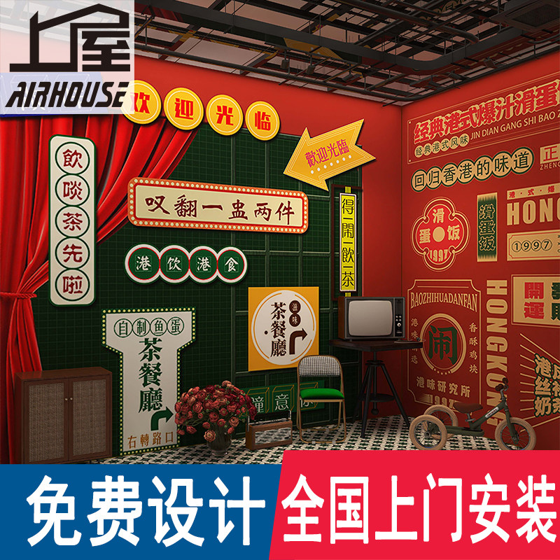 复古港风自拍馆怀旧背景墙纸港式茶餐厅奶茶店网红拍照壁纸剧本杀