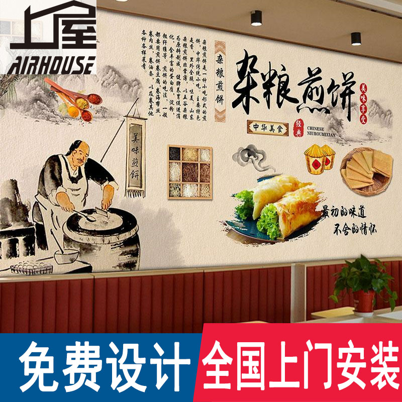 复古美食五谷杂粮煎饼果子壁纸壁画早餐店餐饮饭店自粘背景墙墙纸