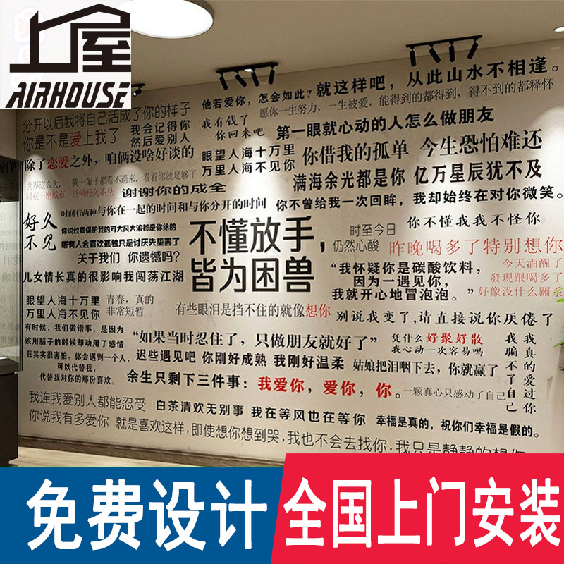 个性简约爱情伤感文字语录网红背景墙壁纸失恋博物馆装饰拍照墙纸