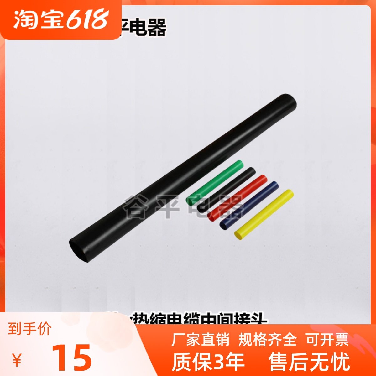 1kv低压1热缩5电缆中间接头四五芯管5谷平电器*25070920150185254