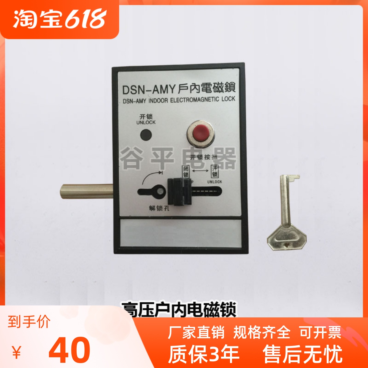 谷平电器 户内电磁锁DSN-BMY BMZ AMY AMZ DC110V AC220V/110V
