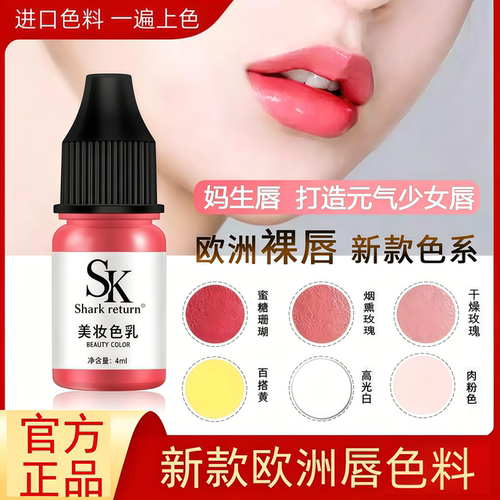 妈生唇半永久纹唇色料纯植物不结痂色乳欧洲唇少女唇纹绣色料漂唇