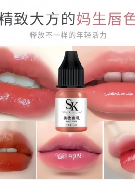 纹绣色乳纹唇妈生唇欧洲唇少女唇自然唇进口原料纯植物改乌唇色料