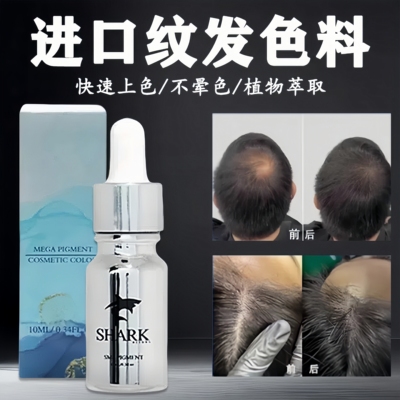 SMP进口不变色不晕色纹发色料