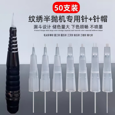 纹绣半抛机专用针线条雾眉半永久野生眉纹唇纹眉纹绣一体针圆三针