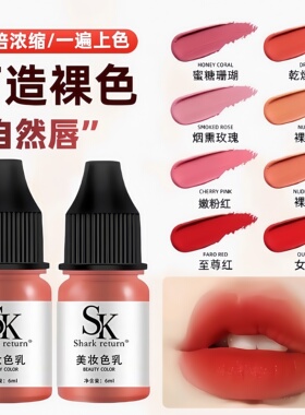 纹绣色料妈生唇欧洲唇纯植物少女唇改乌唇部色乳纹唇漂唇红唇色料